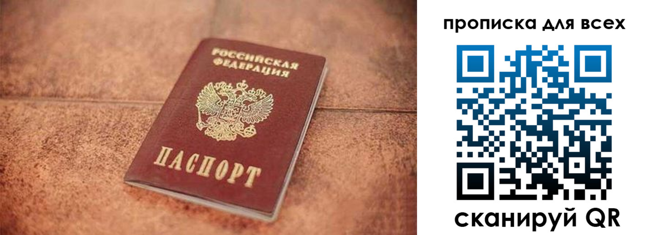 прописка поиск в Прокопьевске