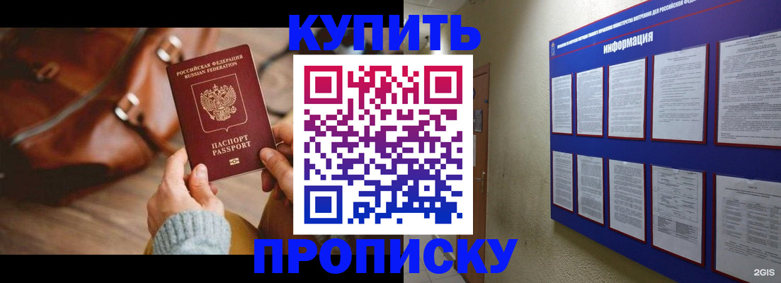 временная регистрация в Прокопьевске