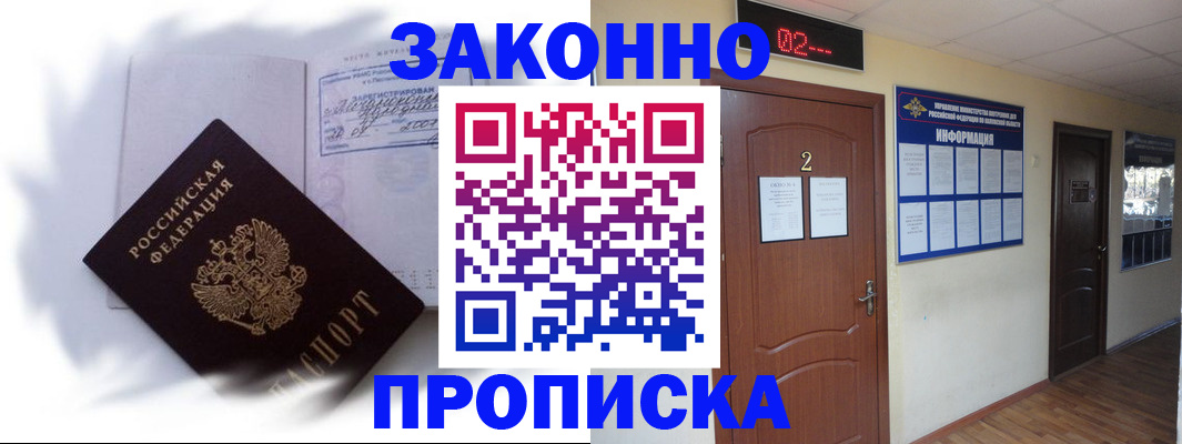 временная регистрация в Прокопьевске