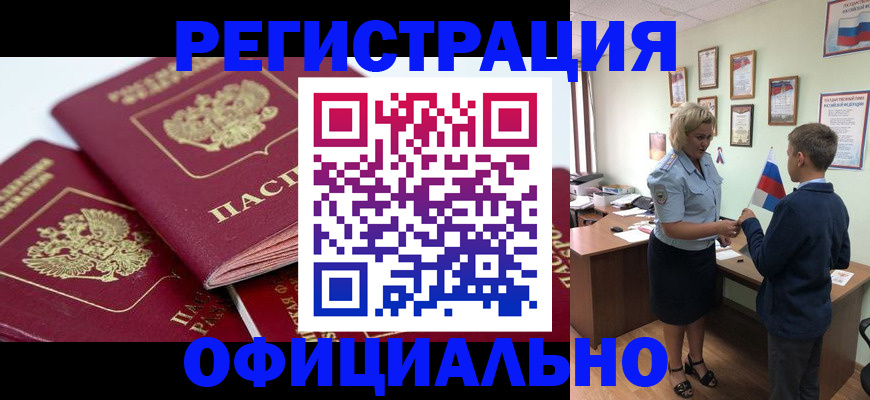 прописка для школы в Прокопьевске