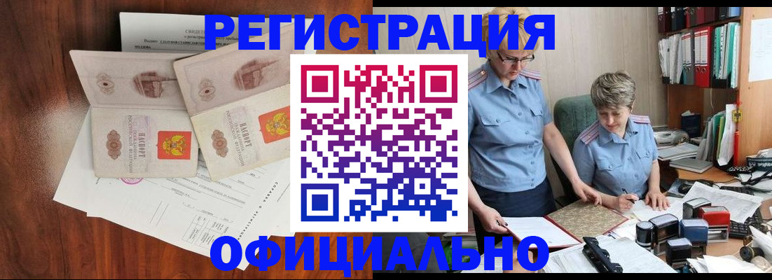 временная регистрация в Прокопьевске